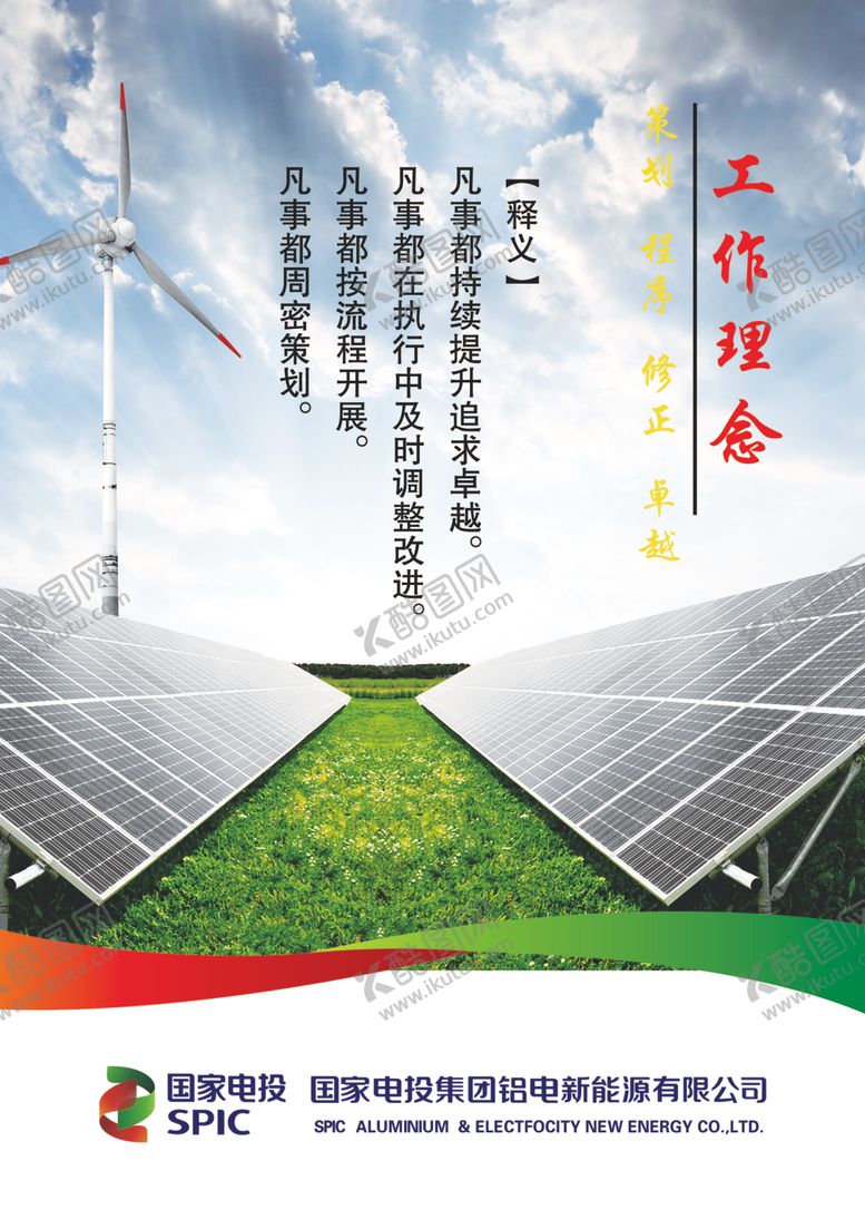 编号：65539604110433095134【酷图网】源文件下载-工作理念