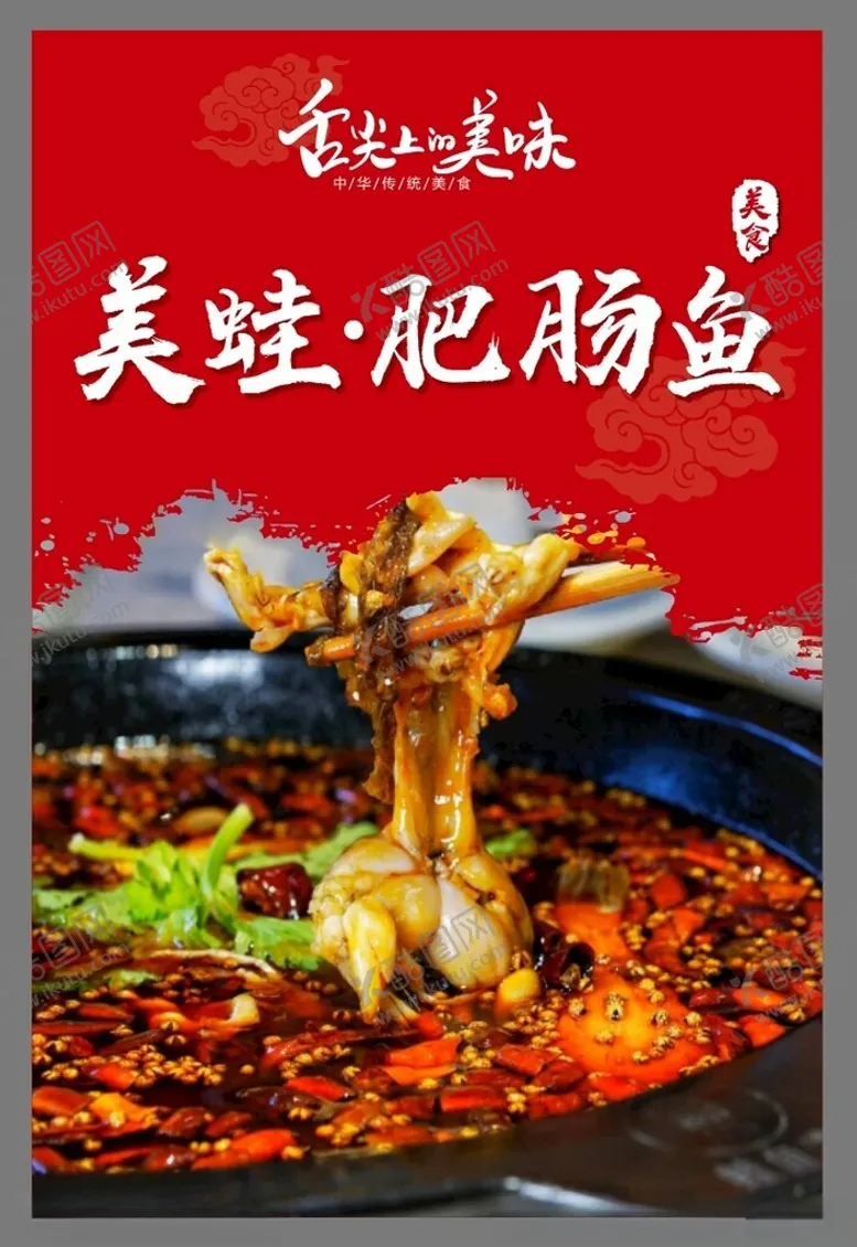 编号：86397302181318347065【酷图网】源文件下载-美蛙鱼头海报