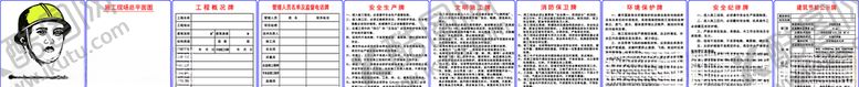 编号：59471204290400475447【酷图网】源文件下载-工地五牌一图