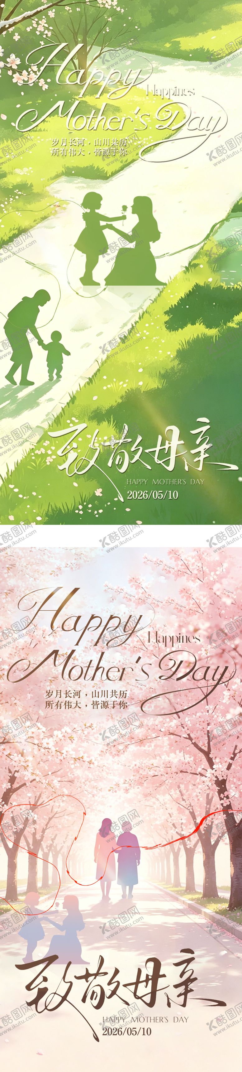 编号：57054705222037516649【酷图网】源文件下载-母亲节温馨清新海报