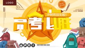 高考冲刺