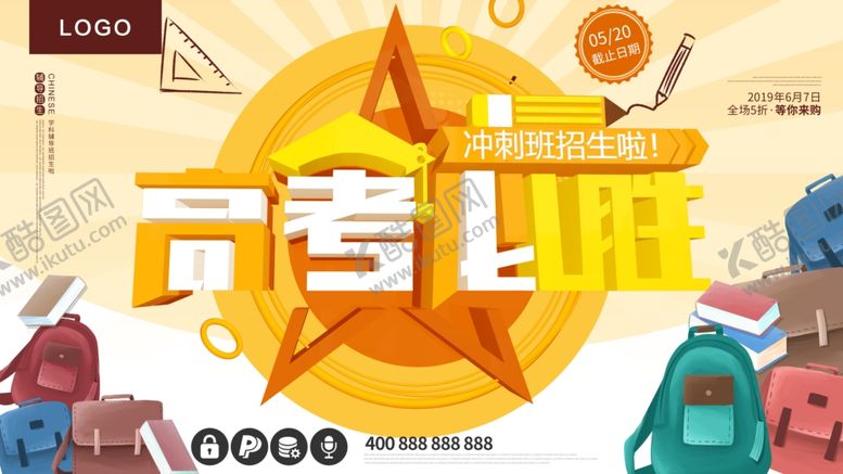 编号：78977707080139313792【酷图网】源文件下载-高考冲刺