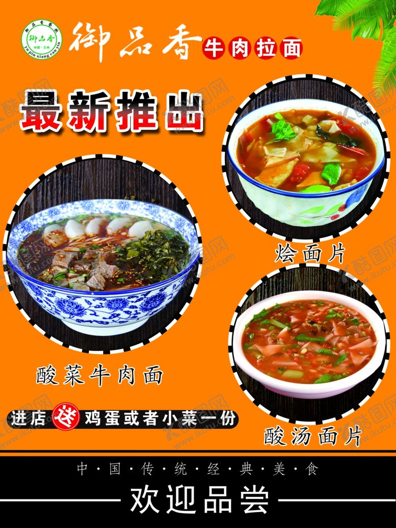 编号：22954907121722273703【酷图网】源文件下载-牛肉拉面最新推出