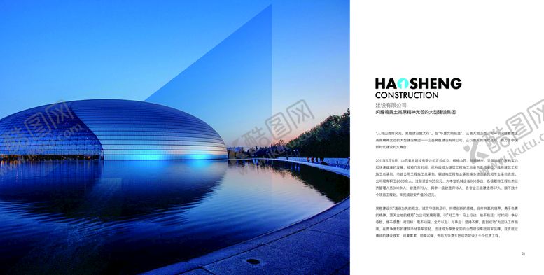 编号：50841909170956159437【酷图网】源文件下载-企业画册