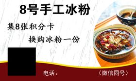 冰粉名片设计