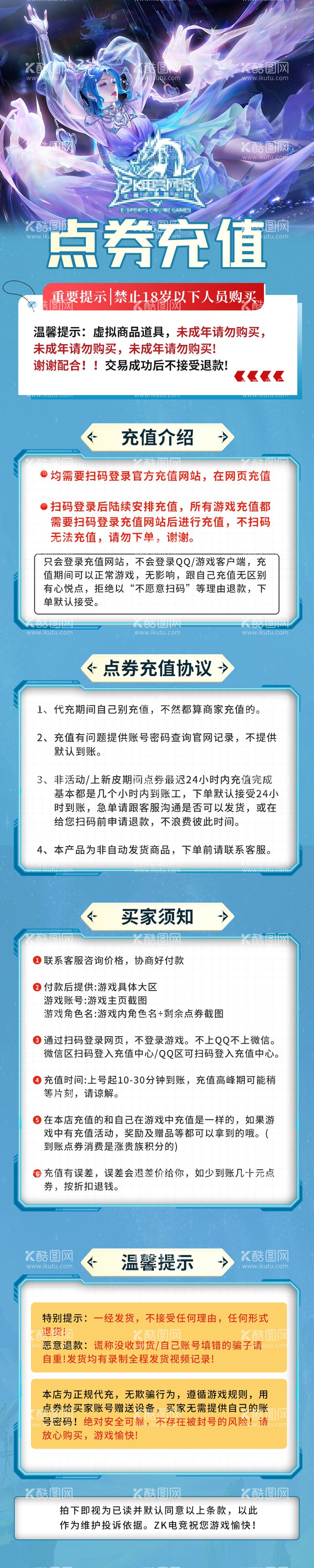 编号：77301911280504092367【酷图网】源文件下载-游戏充值活动长图