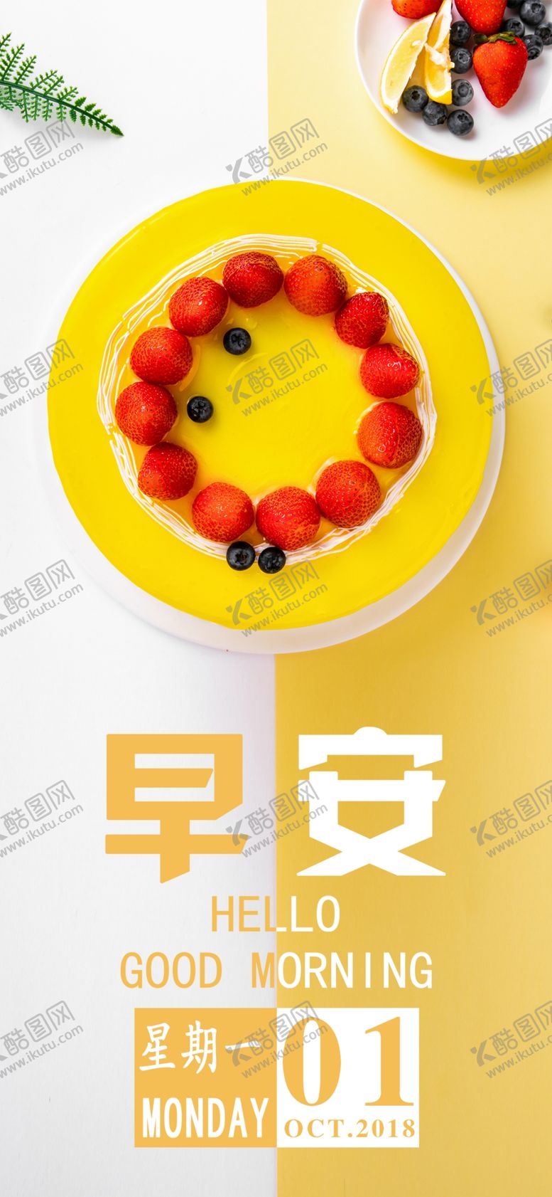 编号：39926903242028562184【酷图网】源文件下载-早安