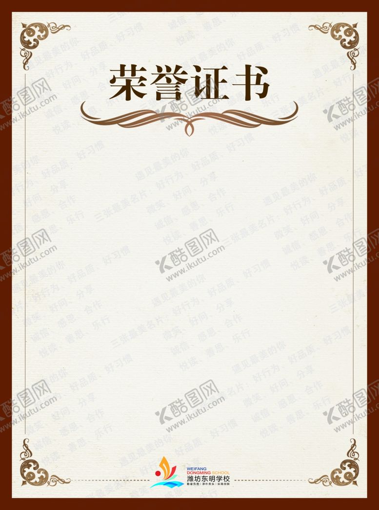 编号：18050305182108561969【酷图网】源文件下载-荣誉证书