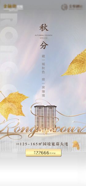 秋分海报天设计节气24节气单图
