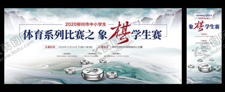 编号：29533212030312044660【酷图网】源文件下载-象棋锦标赛海报