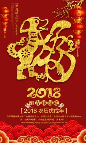 2018狗年剪纸海报