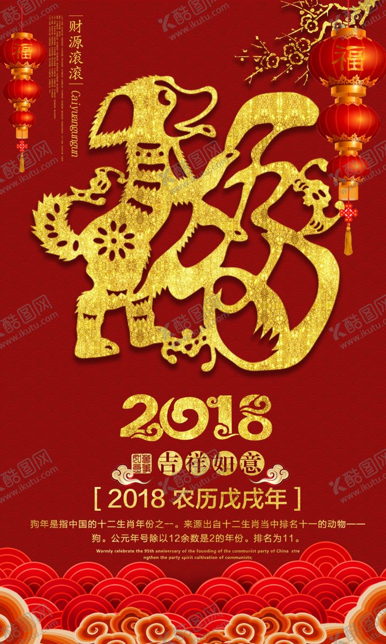 编号：40727110240929515612【酷图网】源文件下载-2018狗年剪纸海报