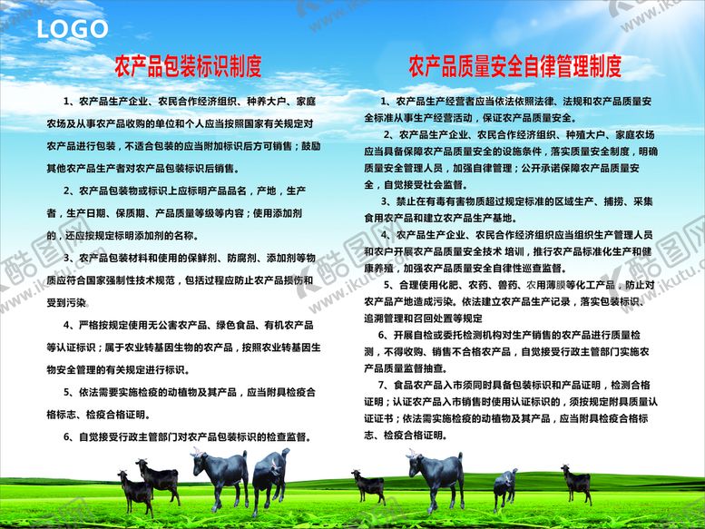 编号：39270611080653001245【酷图网】源文件下载-农产品包装制度质量安全
