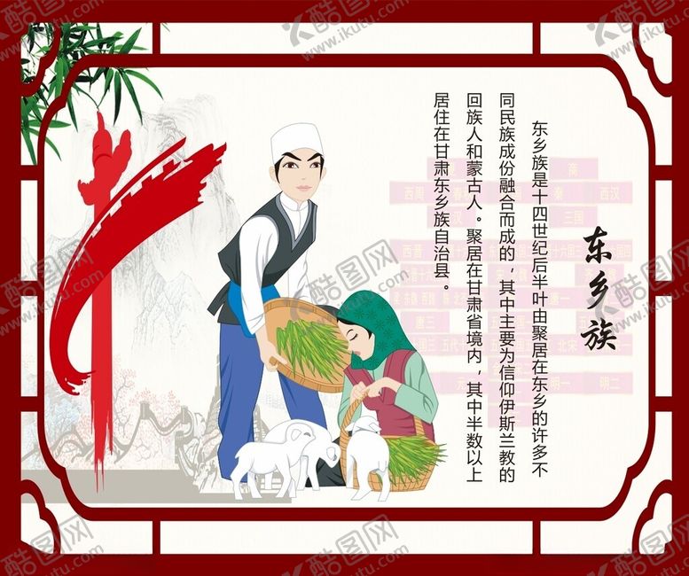 编号：53876101122358032130【酷图网】源文件下载-56个民族东乡族图片