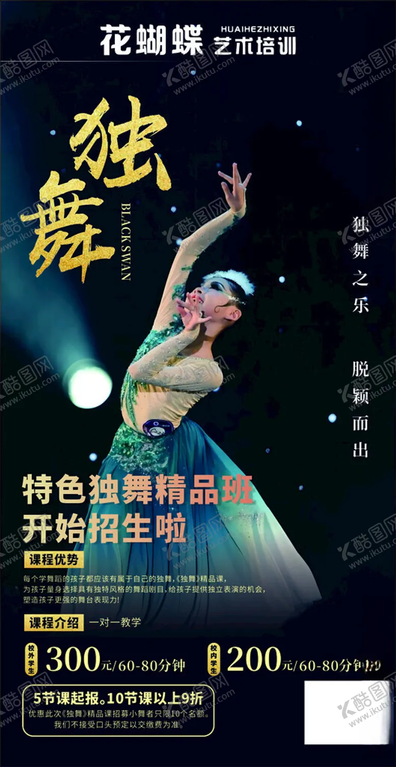编号：79761601130115536558【酷图网】源文件下载-独舞