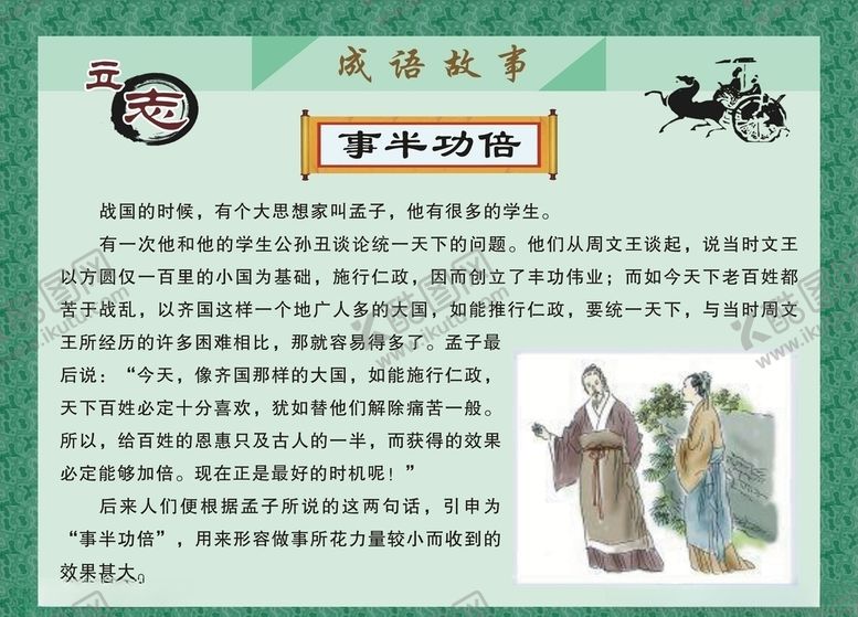编号：96821010281139229063【酷图网】源文件下载-成语故事