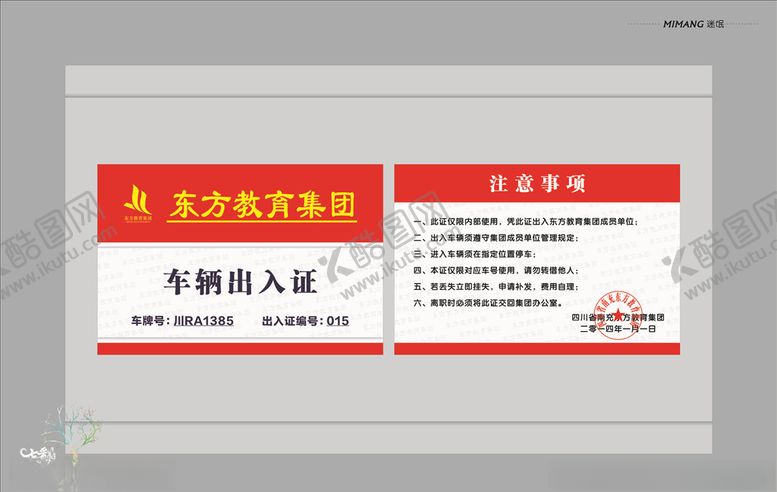编号：55422407052211564644【酷图网】源文件下载-车辆出入证