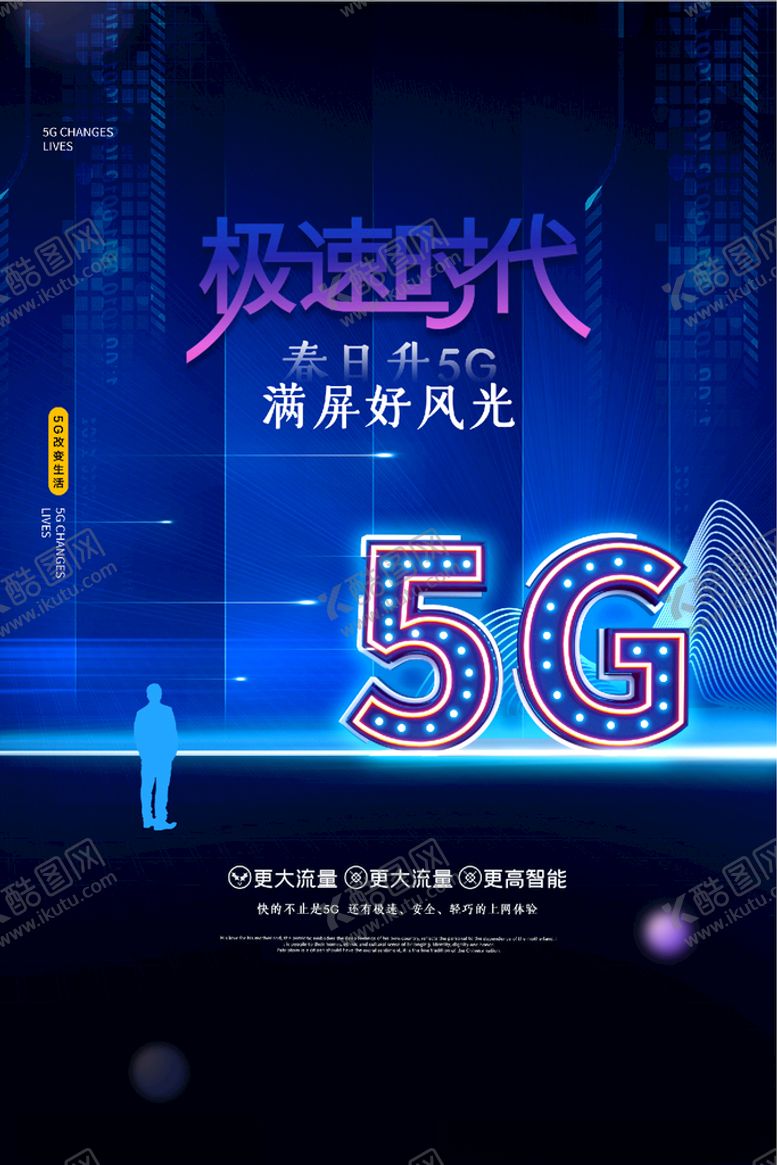 编号：18650803142044336552【酷图网】源文件下载-5G网络