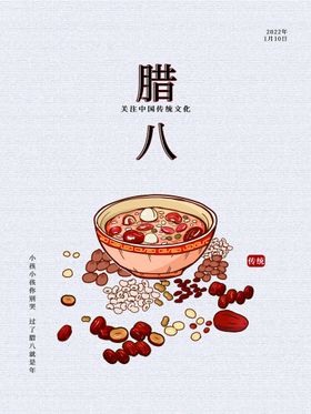 腊八节手机24气粥展板
