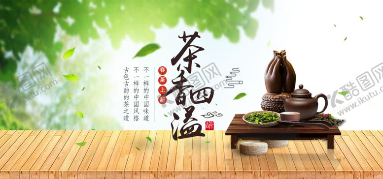编号：51521603242047597720【酷图网】源文件下载-茶香四溢春茶上新海报