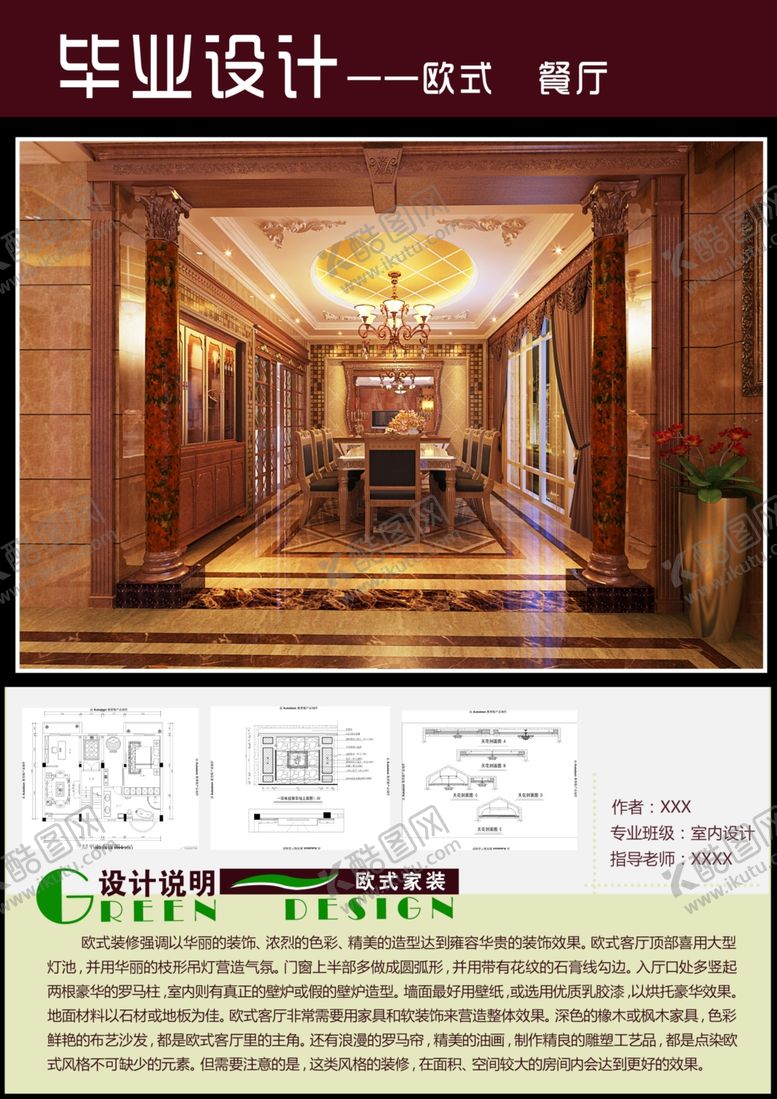 编号：95841609132328413335【酷图网】源文件下载-毕业设计展板