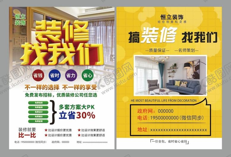 编号：17029609151537513215【酷图网】源文件下载-装修宣传单