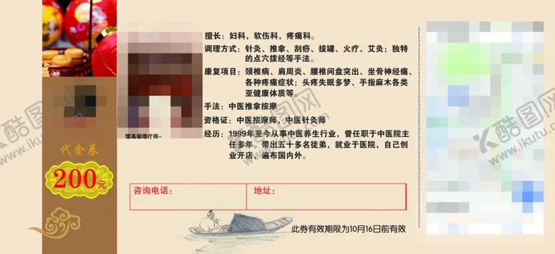 编号：22127704252204559020【酷图网】源文件下载-中国风代金券