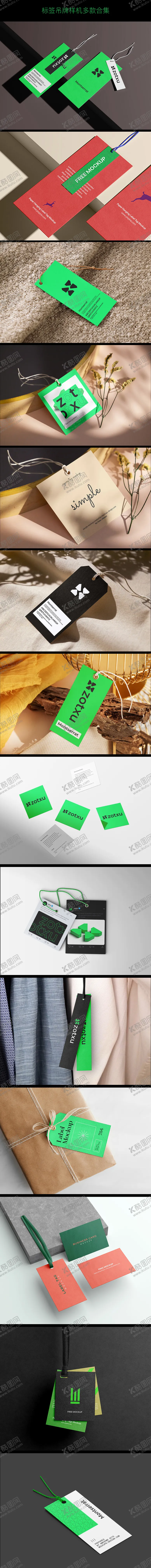 编号：25716912050536216662【酷图网】源文件下载-标签吊牌样机设计