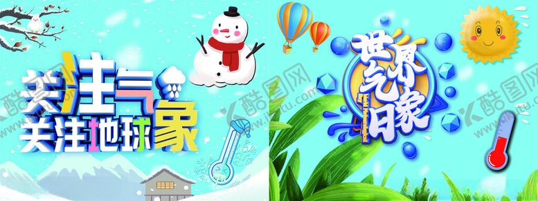 编号：20806711021244097825【酷图网】源文件下载-关注气象海报