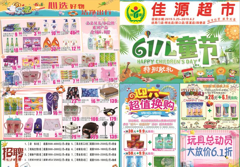编号：11707005112149545585【酷图网】源文件下载-超市儿童节DM单