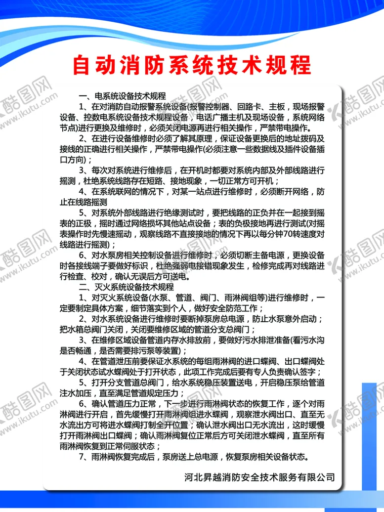 编号：93876109222051153672【酷图网】源文件下载-自动消防系统技术规程