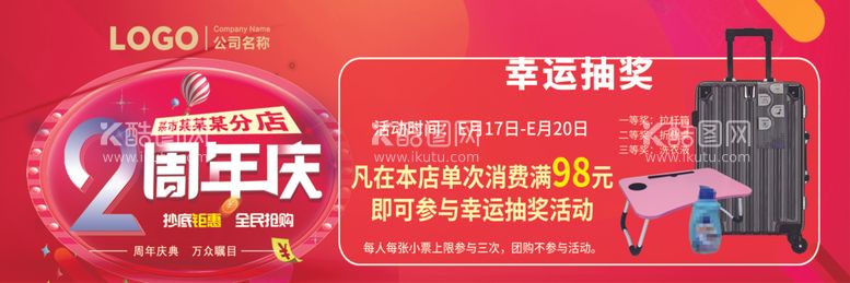 编号：59299712191158509288【酷图网】源文件下载-2周年庆超值放送幸运大抽奖