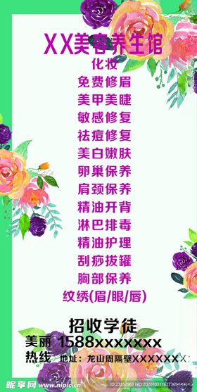 美容美体养生馆