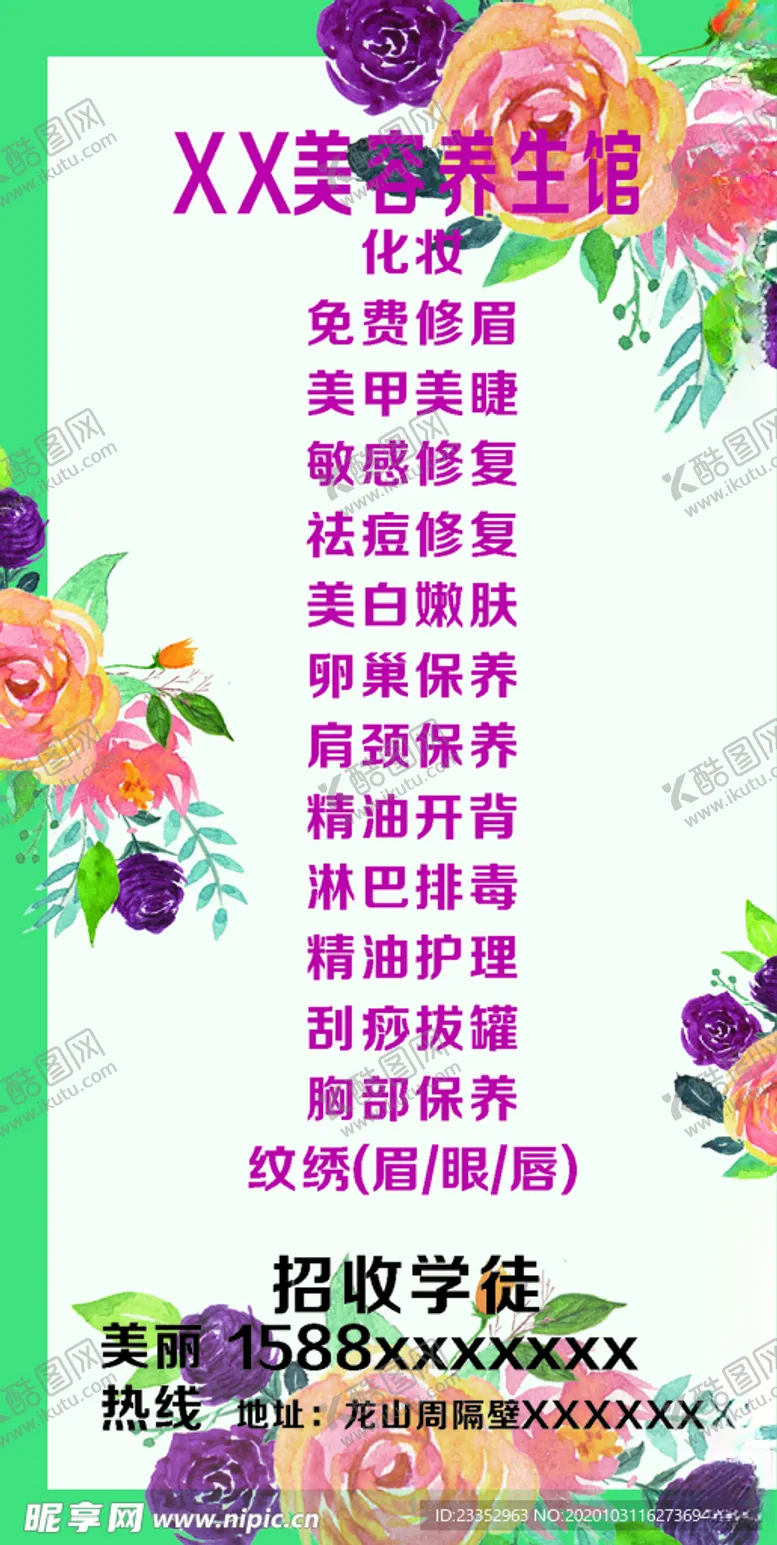 编号：31824205010052217599【酷图网】源文件下载-美容美体养生馆
