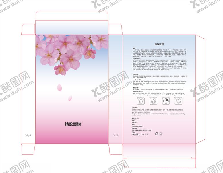 编号：47749507071049272409【酷图网】源文件下载-精致面膜盒子