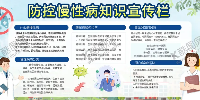编号：92167410061857112854【酷图网】源文件下载-预防疾病宣传展板