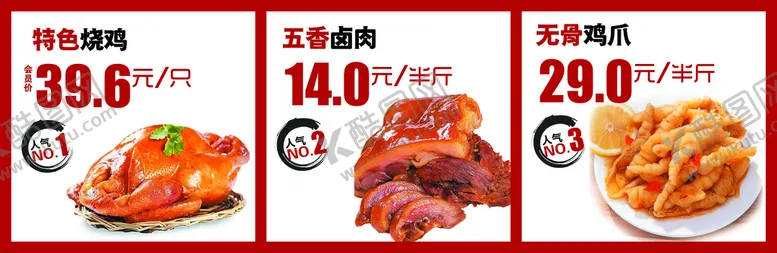 编号：30476809242352459416【酷图网】源文件下载-卤味海报