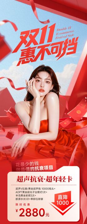 医美电商双11惠不可挡专题