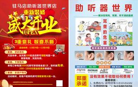 盛大开业宣传单