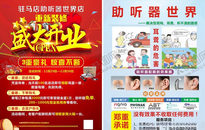 编号：94301007060555225714【酷图网】源文件下载-盛大开业宣传单