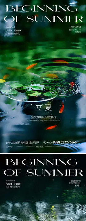 立夏传统节气海报