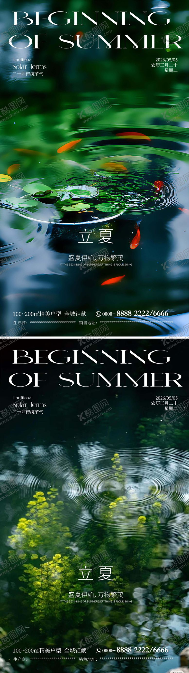 编号：14713305030210376444【酷图网】源文件下载-立夏传统节气海报