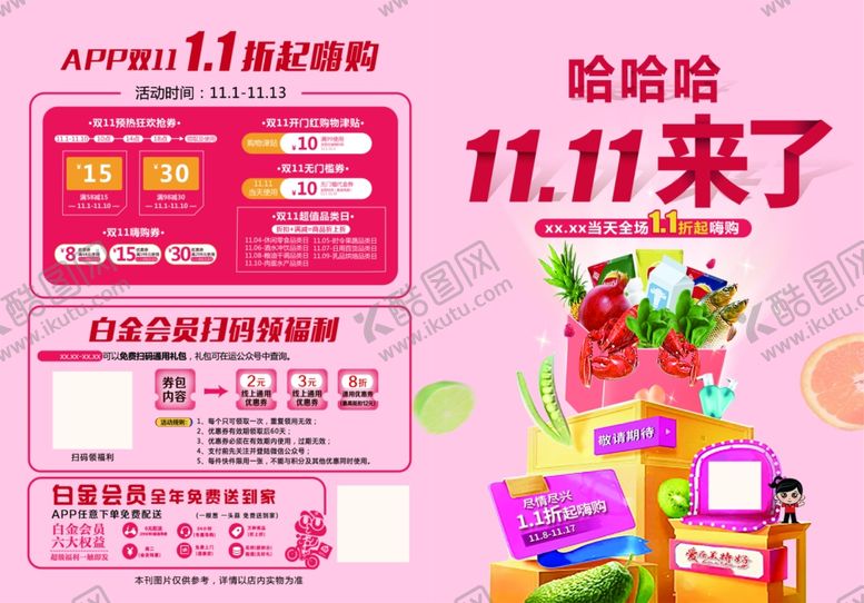 编号：18600007060159074049【酷图网】源文件下载-双11来了