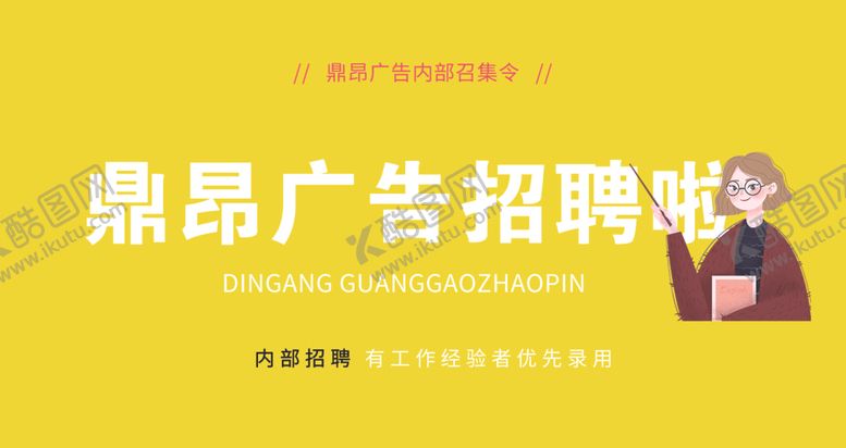 编号：97294505041517432024【酷图网】源文件下载-孟菲斯风格招聘海报