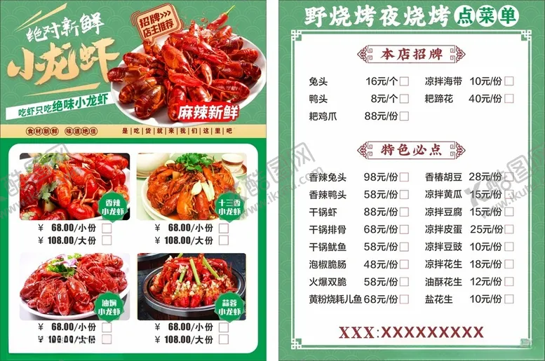 编号：95082106300431033660【酷图网】源文件下载-小龙虾外卖菜单展示