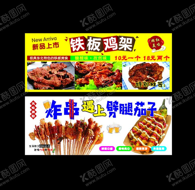 编号：78358602111733282383【酷图网】源文件下载-铁板鸡架网红美味