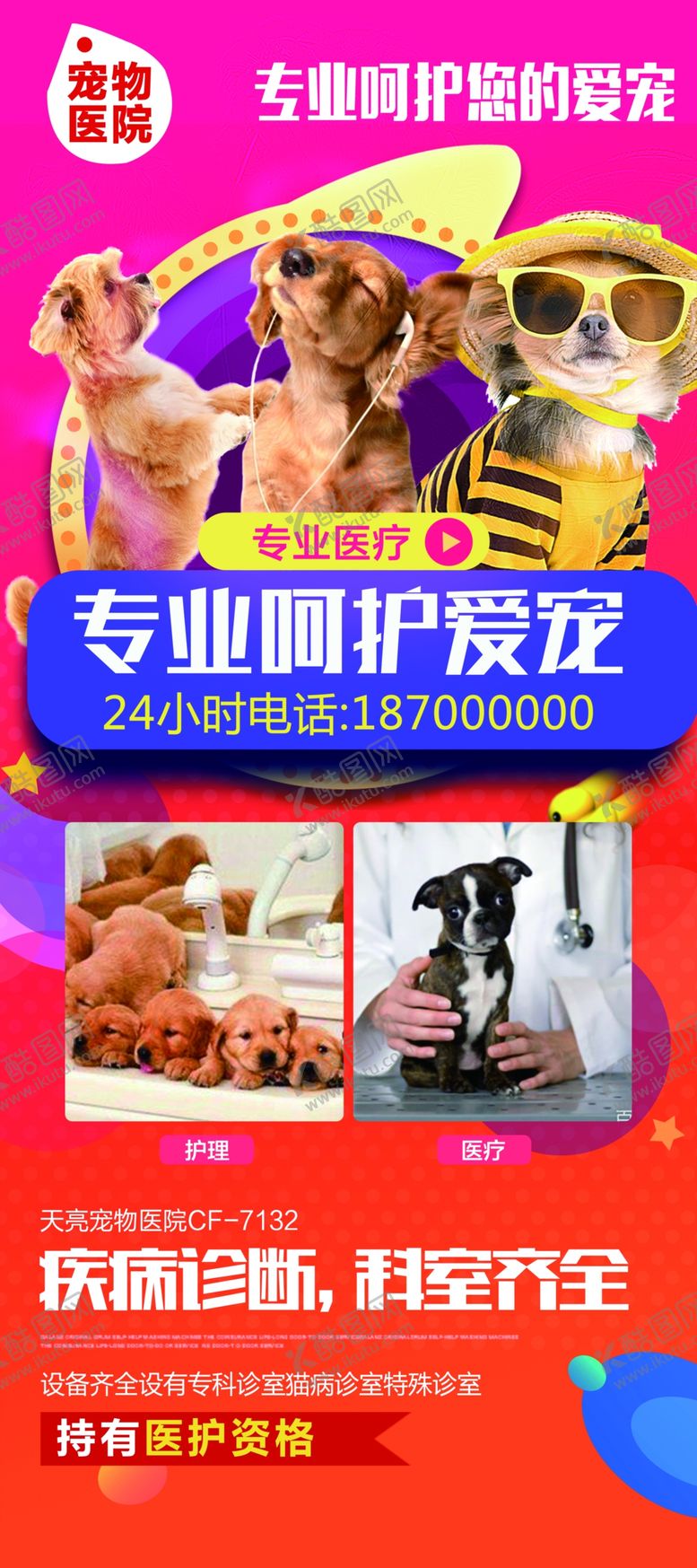 编号：47135409171254469725【酷图网】源文件下载-宠物海报