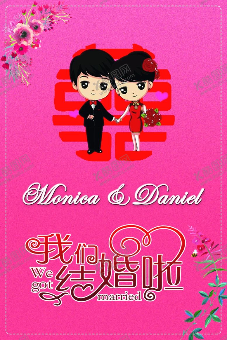 编号：98210405021842525674【酷图网】源文件下载-结婚海报