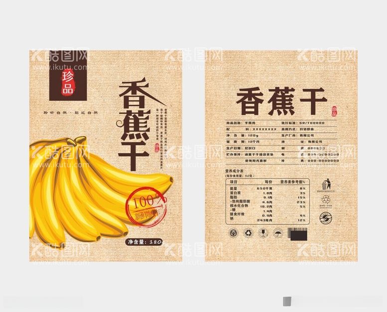 编号：44138112121554155795【酷图网】源文件下载-食品包装袋