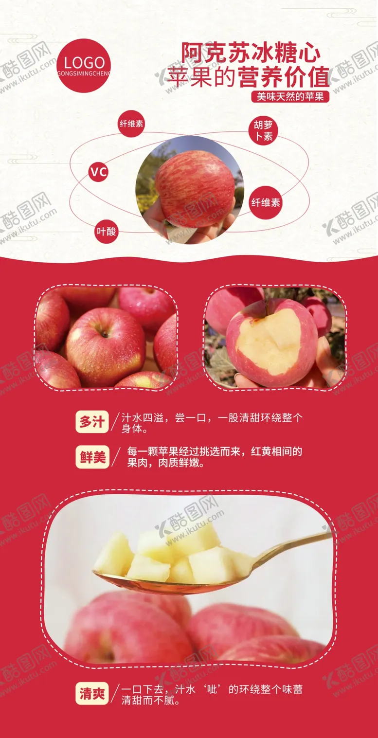 编号：10659810080915395931【酷图网】源文件下载-苹果海报
